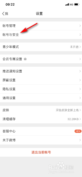 微博最近登录记录在哪里