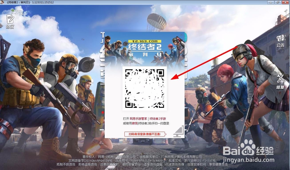 荒野行动PC版有哪些登录方式？