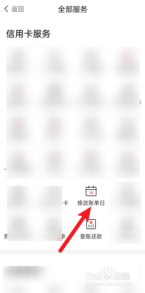 中信信用卡怎么更换账单日