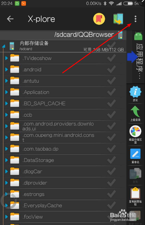 安卓手机如何查看隐藏文件