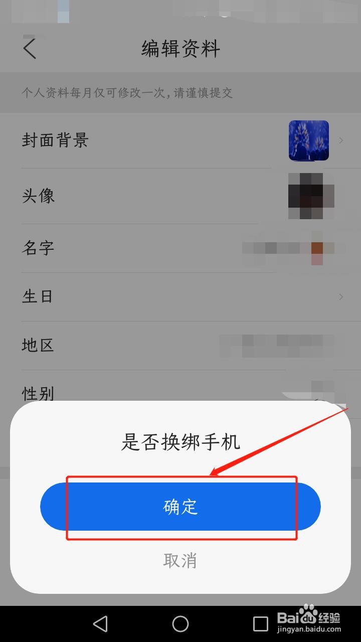 QQ浏览器如何换绑手机号