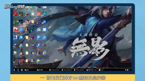 显示器如何设置144hz 百度经验 显示器如何设置144hz 百度经验