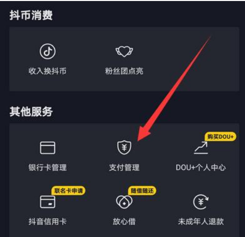 抖音买东西钱是付给第三方吗