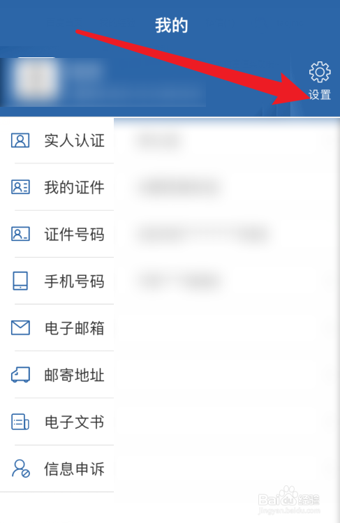 交管12123APP清理缓存在哪里