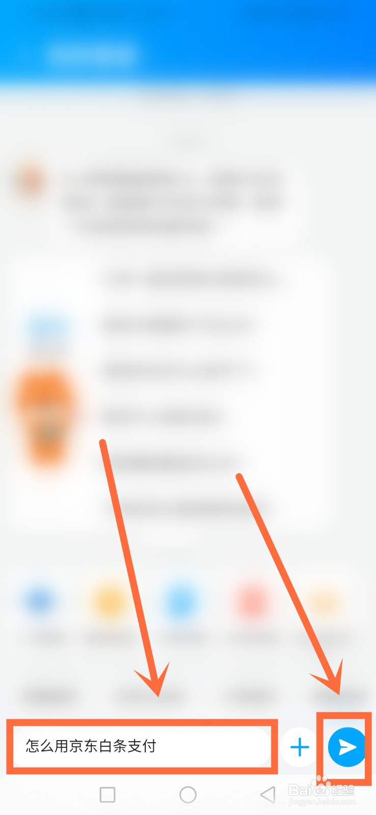 饿了么怎么用京东白条