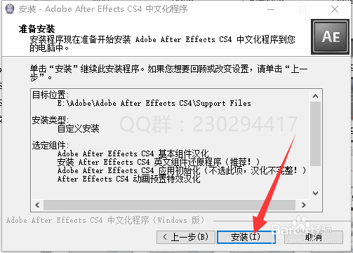 AE CS4软件安装、汉化与激活方法