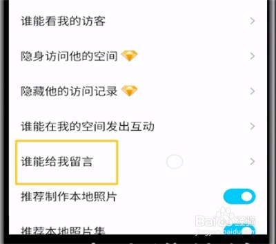 qq空间中禁止说说评论的操作