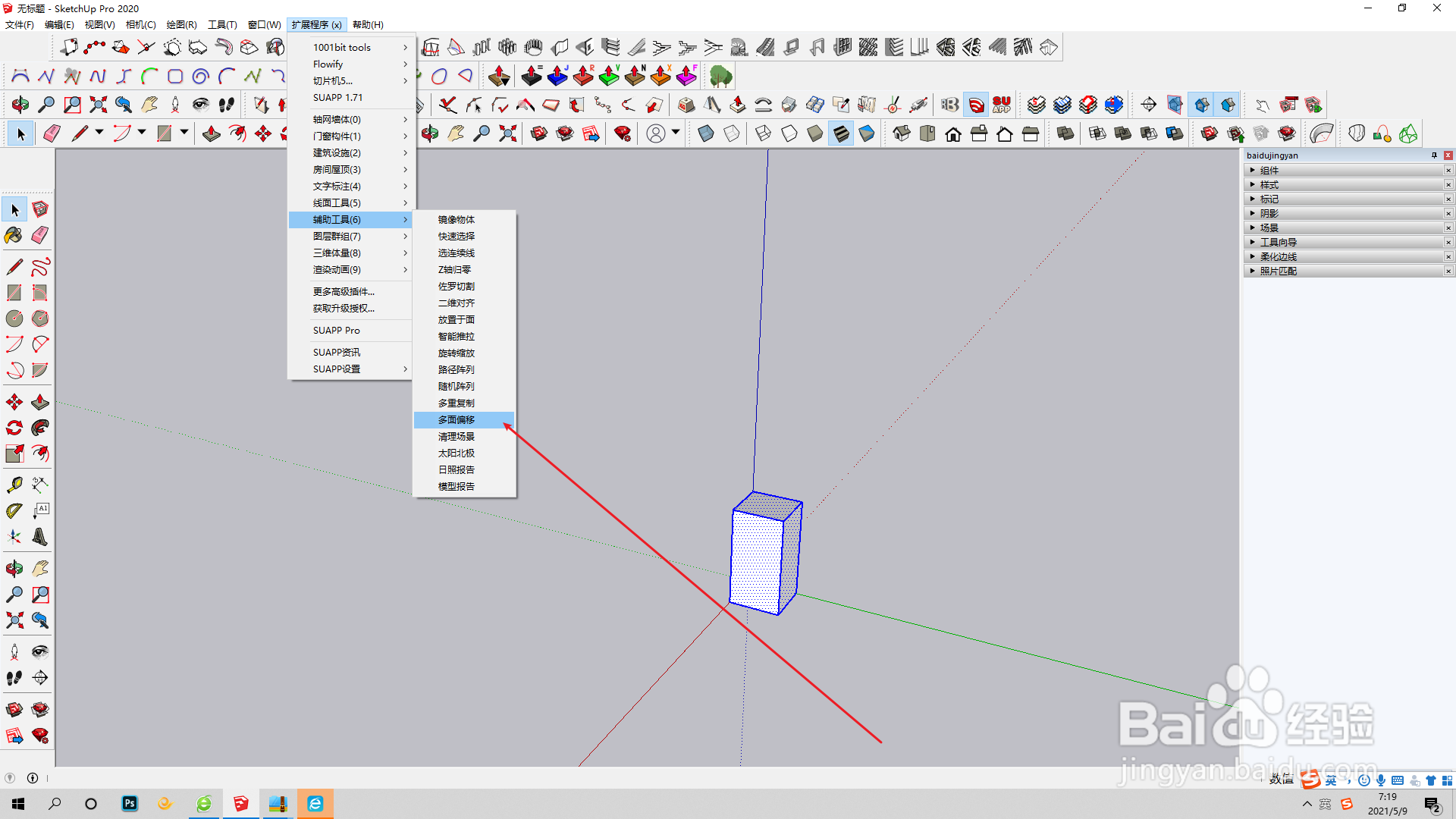 草图大师如何在使用扩展程序多面偏移?