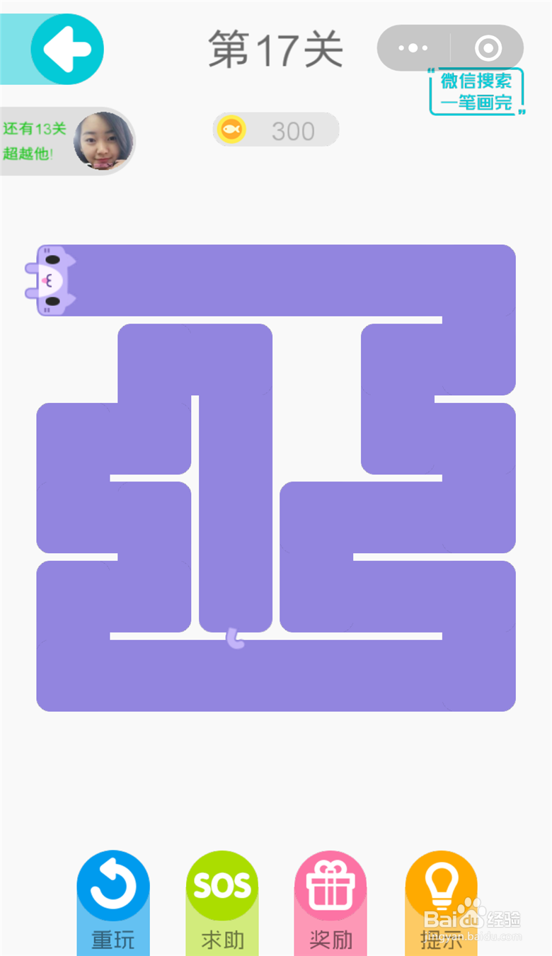 微信一笔画完图文攻略大全（13~21）