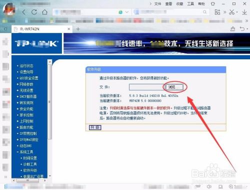 tp link无线路由器怎样升级