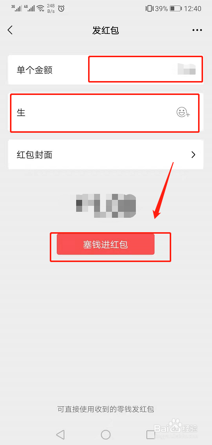 生日红包连续的怎么发