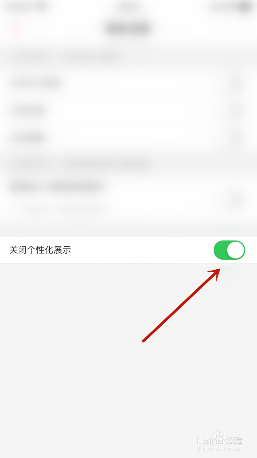 怎么停用KK星球关闭个性化展示