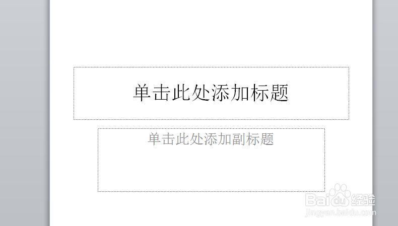 power point如何给演示课件设置查找