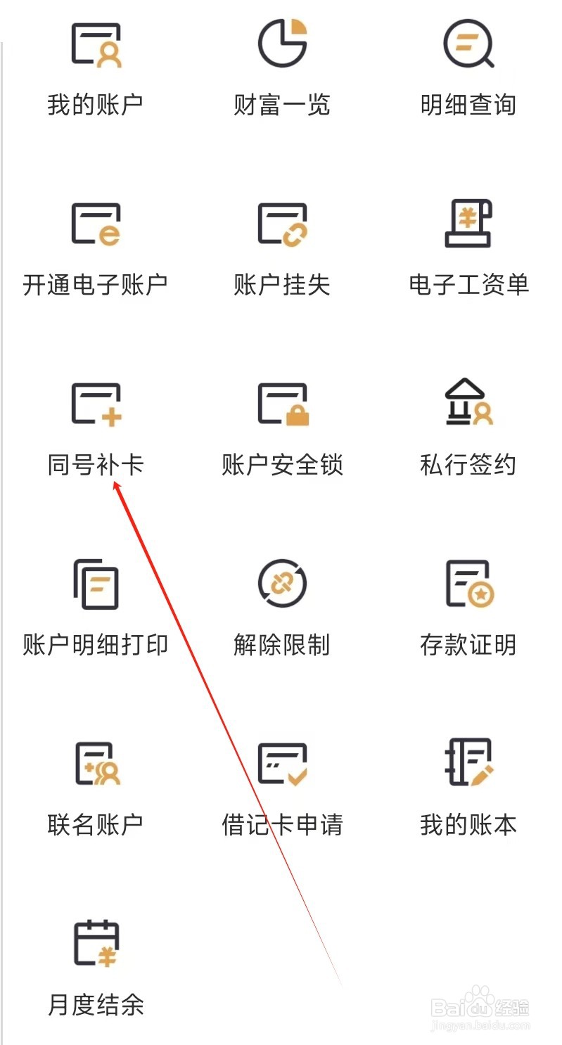 邮储银行怎样找到同号补卡