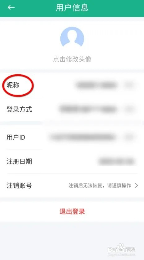 口袋写作APP如何更改昵称
