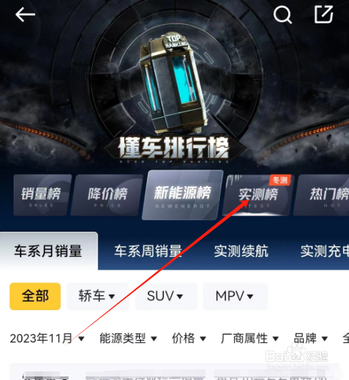 安卓版懂车帝如何查看实测榜？