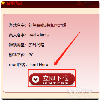 红警2共和国之辉电脑版怎么下载