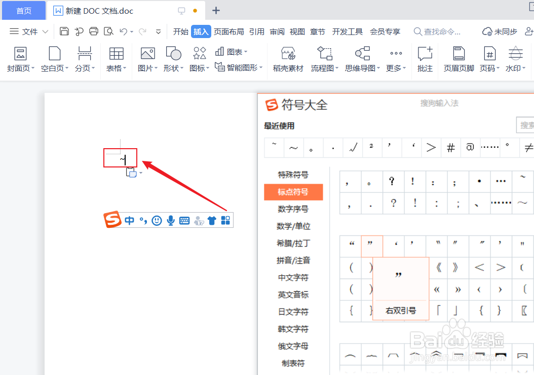 波浪线在电脑上怎么打出来