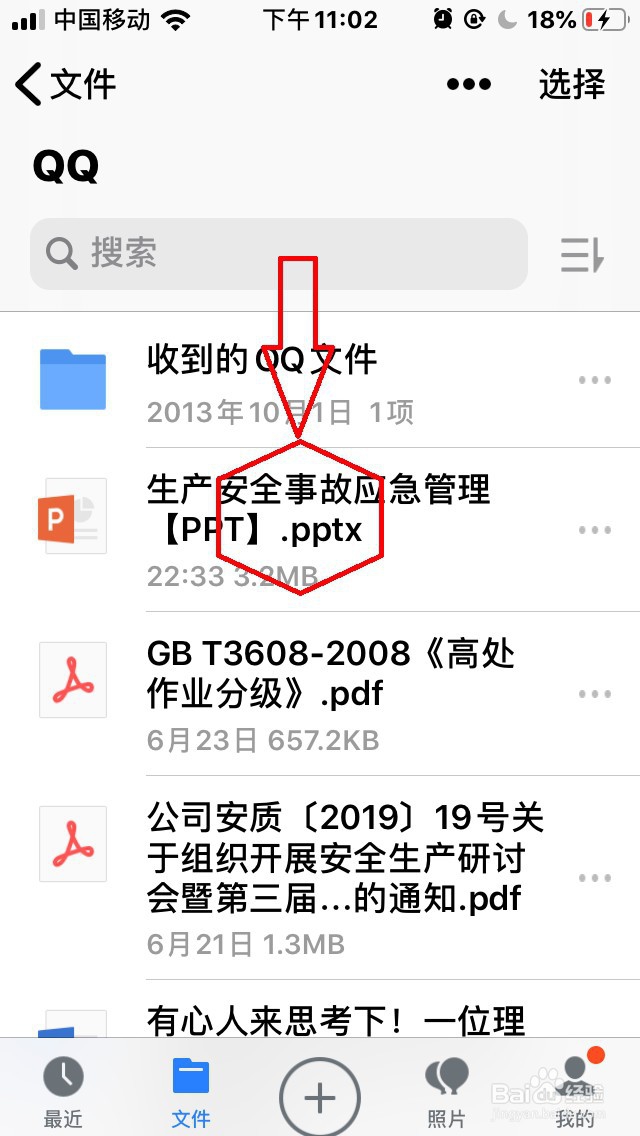 QQ接收文件保存到微云后去哪找