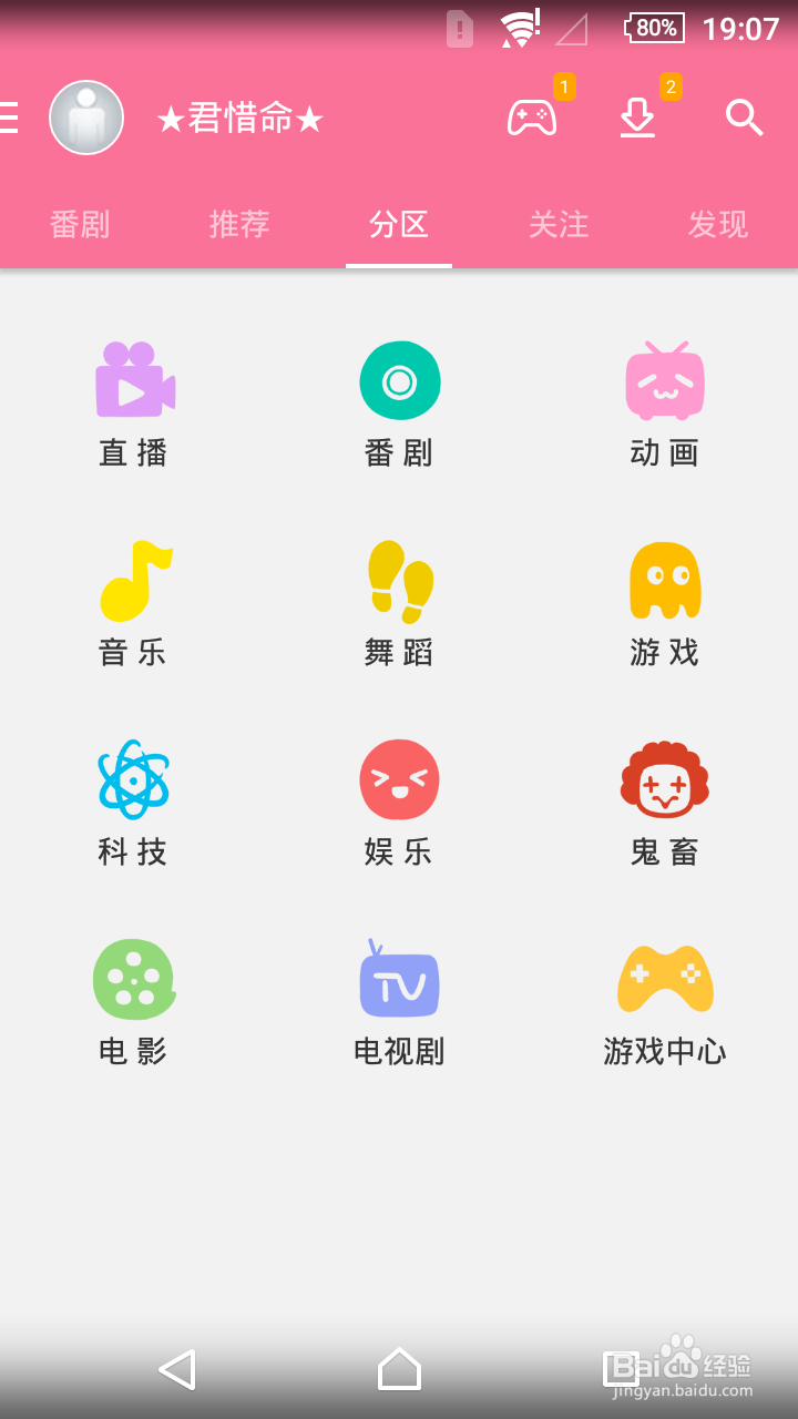 bilibili安卓客户端如何缓存视频