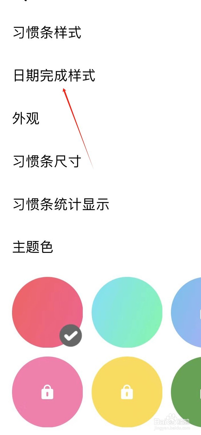 习惯清单如何查看日期完成样式