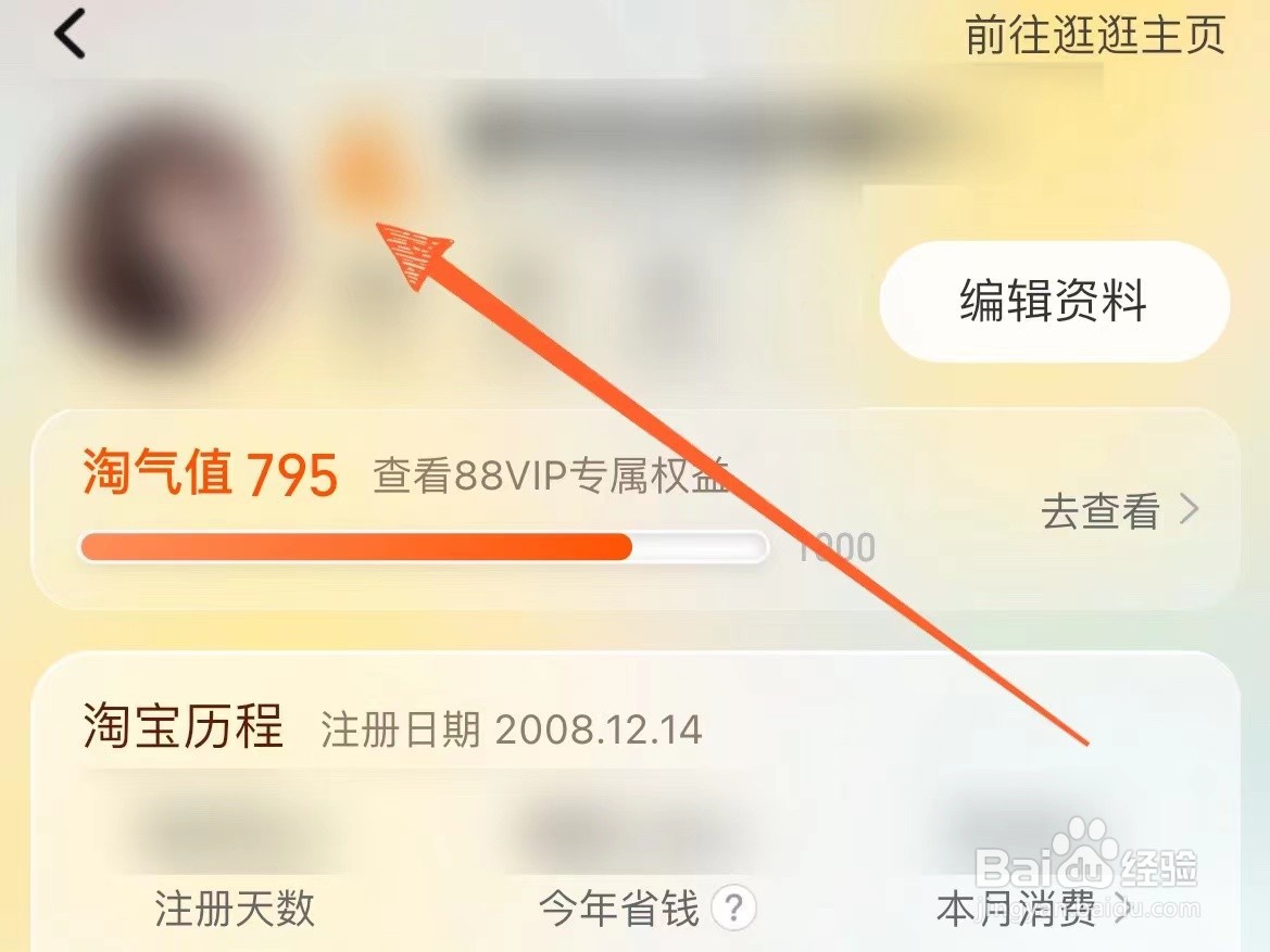 淘宝上怎么使用虚拟形象用作头像显示