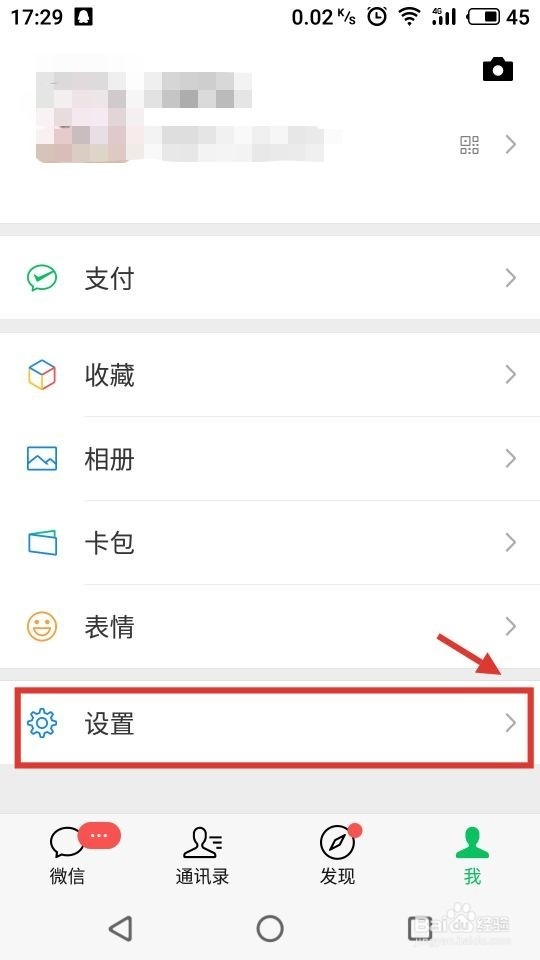 怎么使微信上的字体变大?