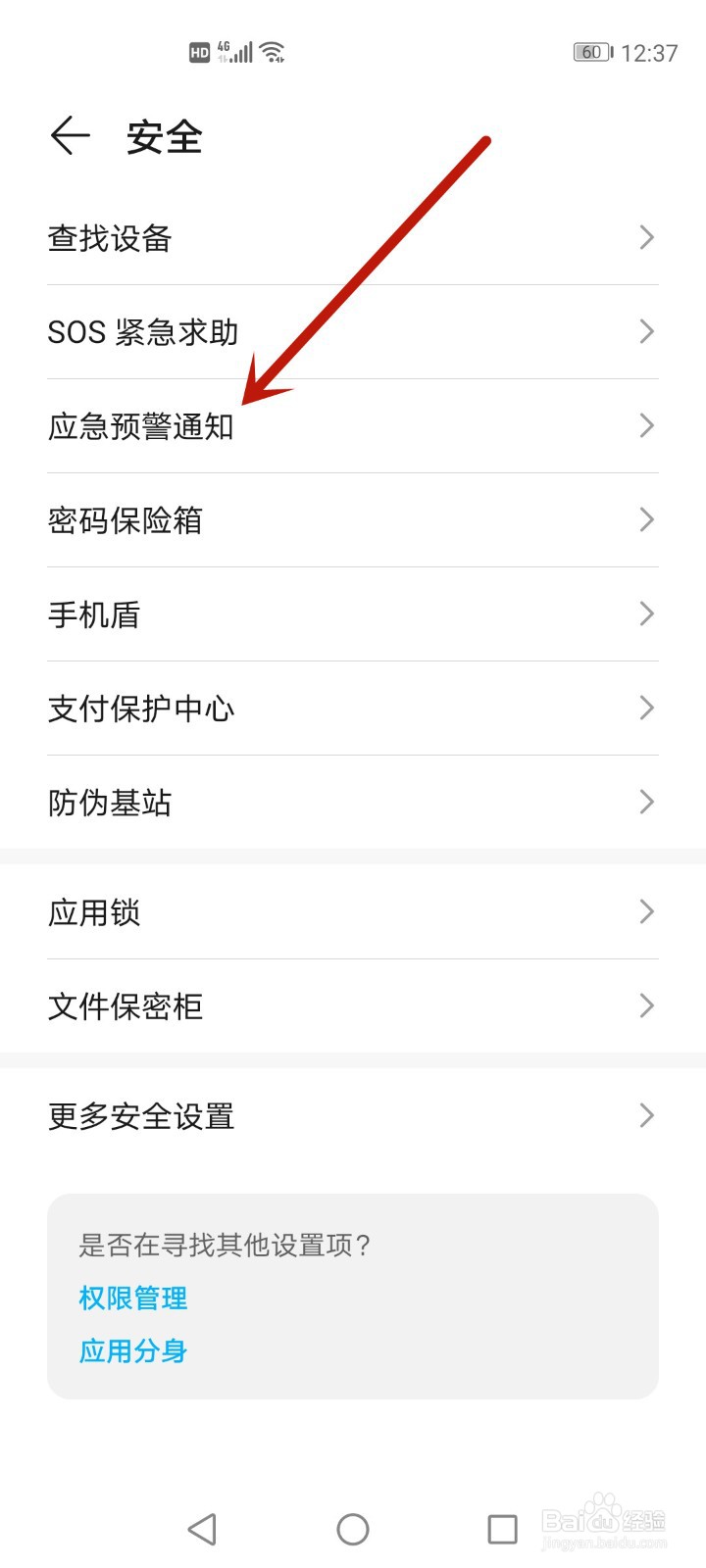 手机紧急联系人干嘛的
