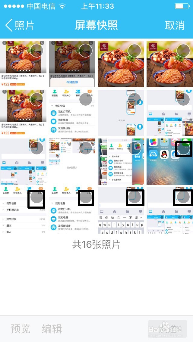 如何把iphone的手机图片批量无线上传到电脑上