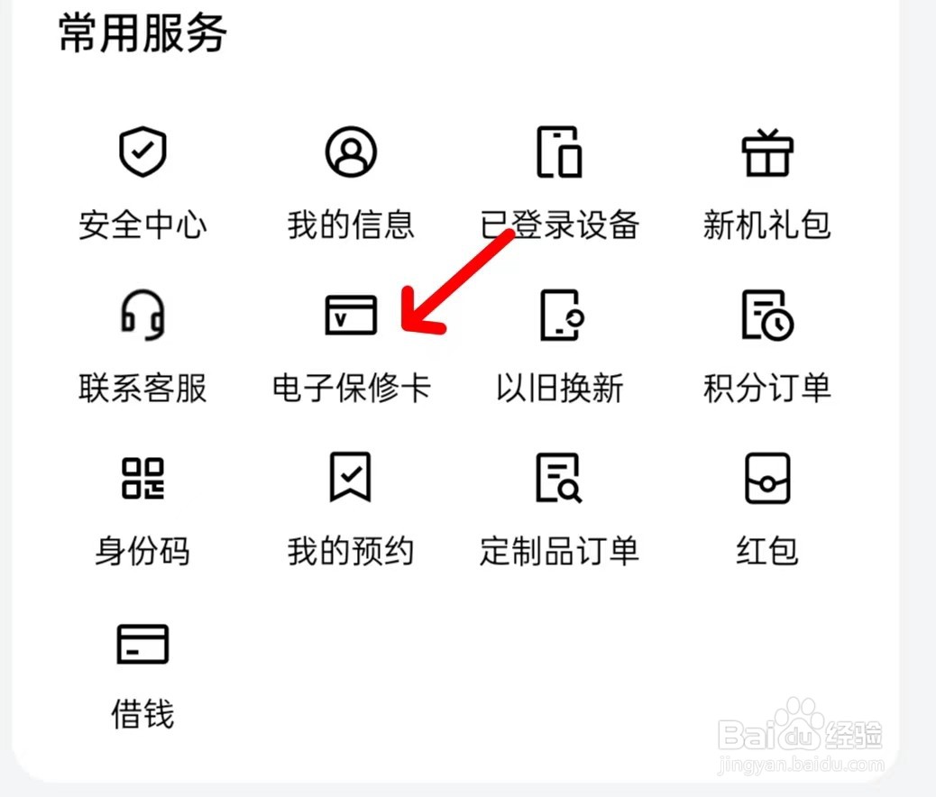 我的OPPO怎么找到电子保修卡