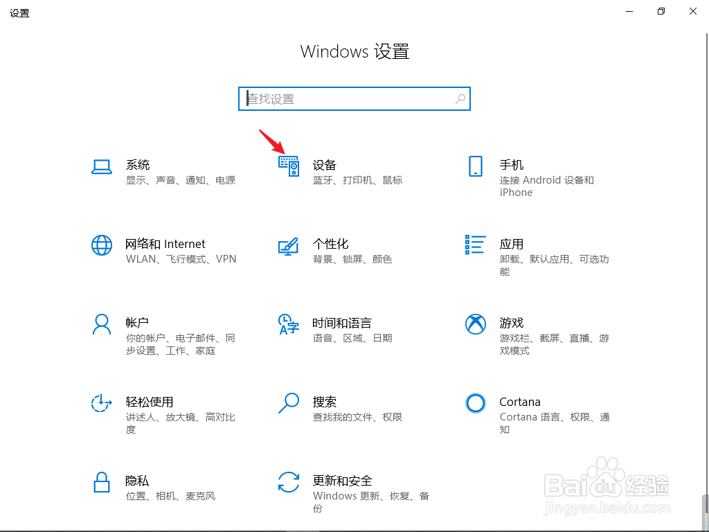 Win10电脑怎么连接蓝牙设备