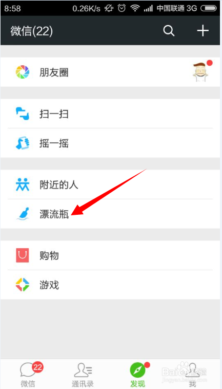 微信如何修改漂流瓶头像