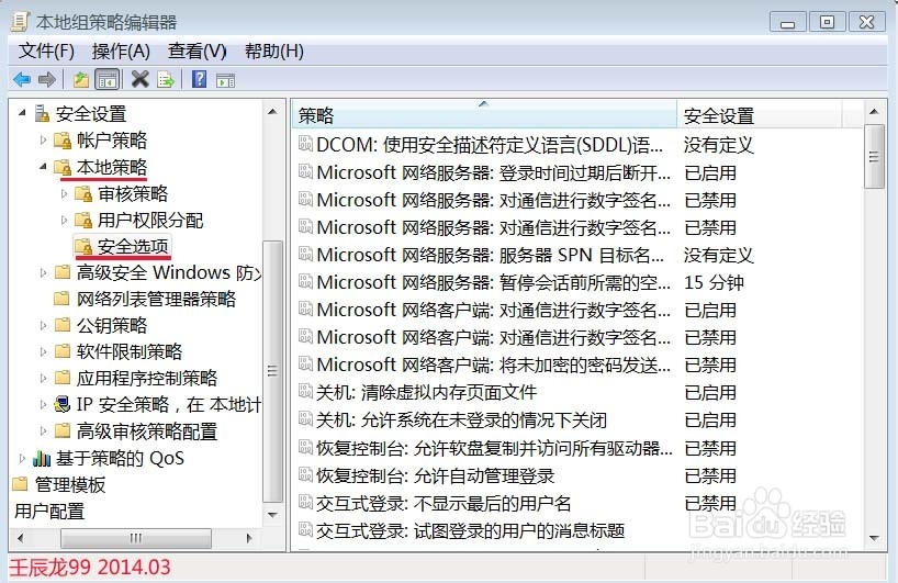 我的电脑要按Ctrl+Alt+Del才能登录，如何解决？