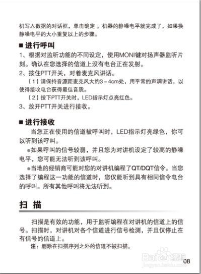 北峰对讲机产品说明书：[4]BF-8300使用说明书