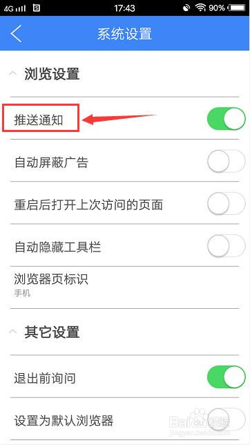 新时代浏览器怎么关闭消息推送通知