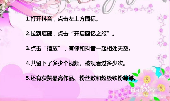 抖音回顾2019在哪