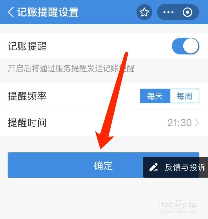 支付宝商家如何开启记账提醒