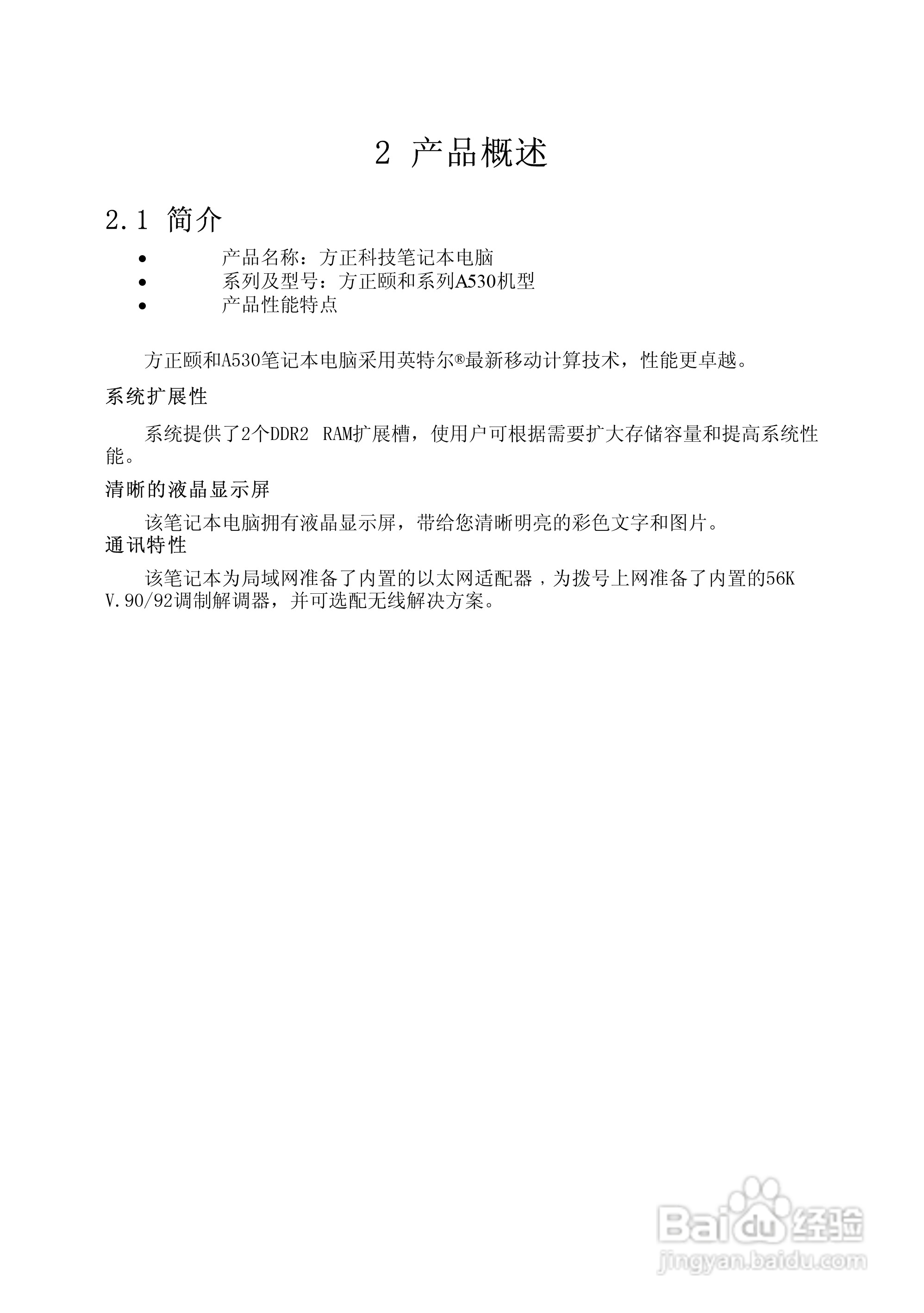 Founder方正颐和A530笔记本电脑使用说明书:[2]