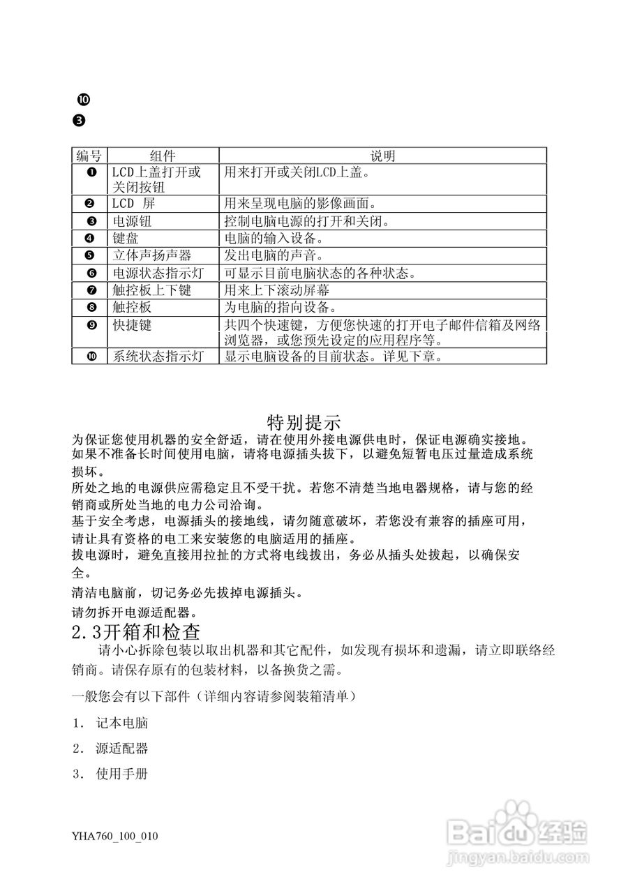 Founder方正颐和A760笔记本电脑使用说明书:[2]