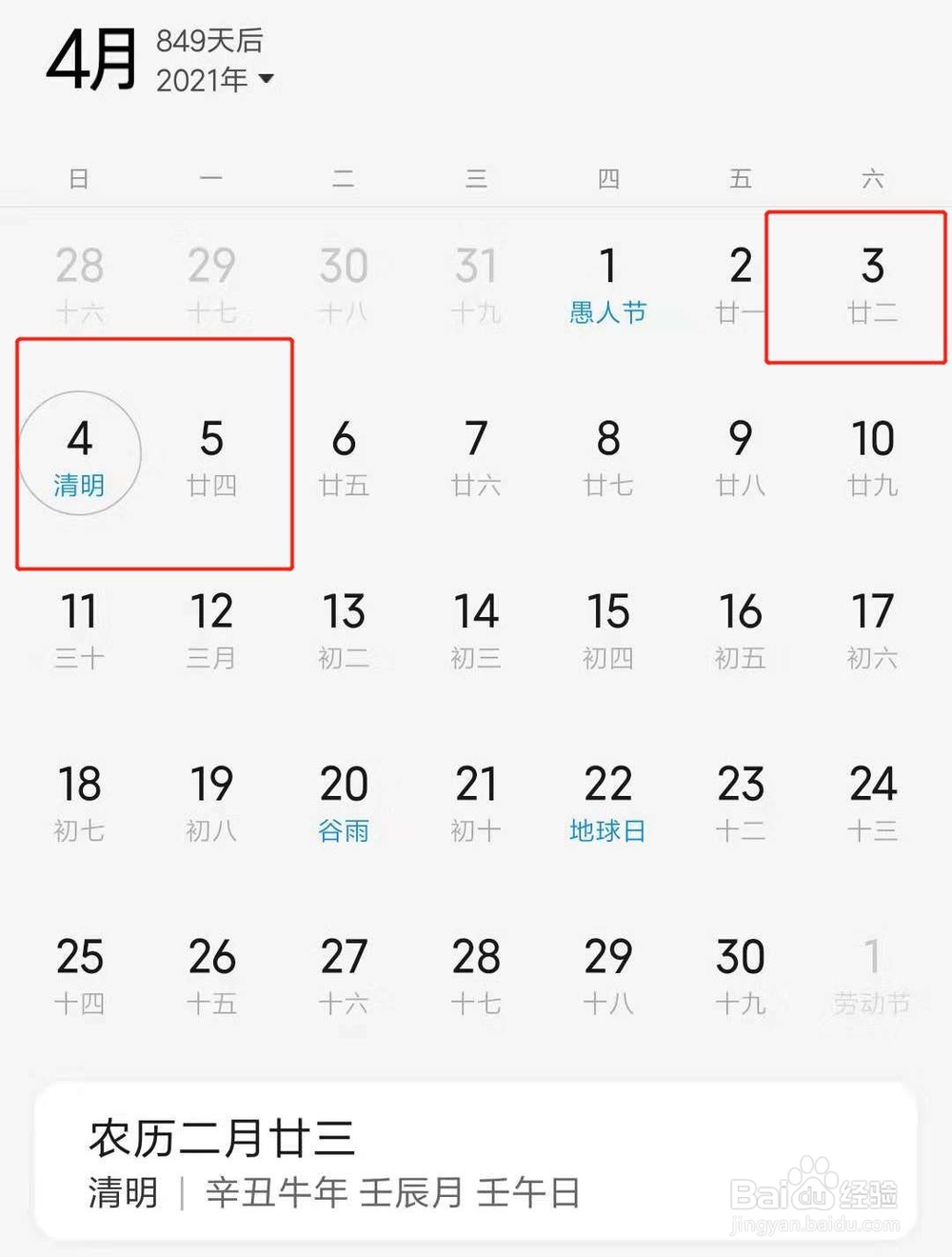 2021全年放假时间汇总表