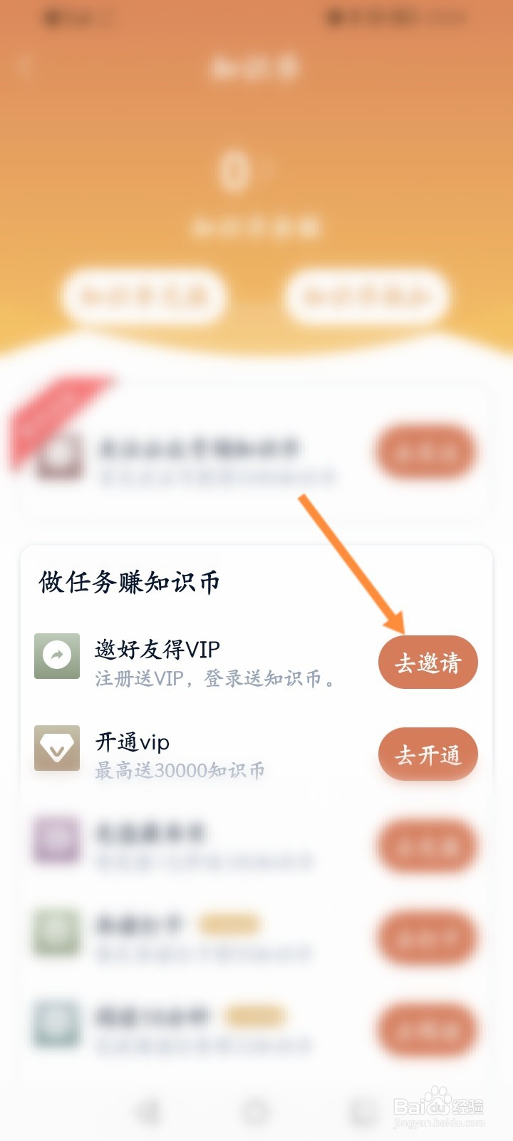 藏书馆怎么邀请好友获取VIP