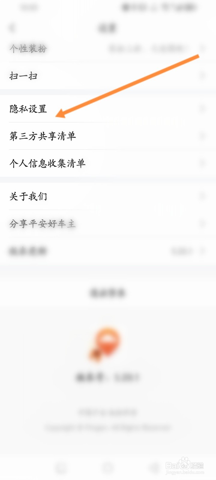平安好车主怎么关闭广告推荐功能