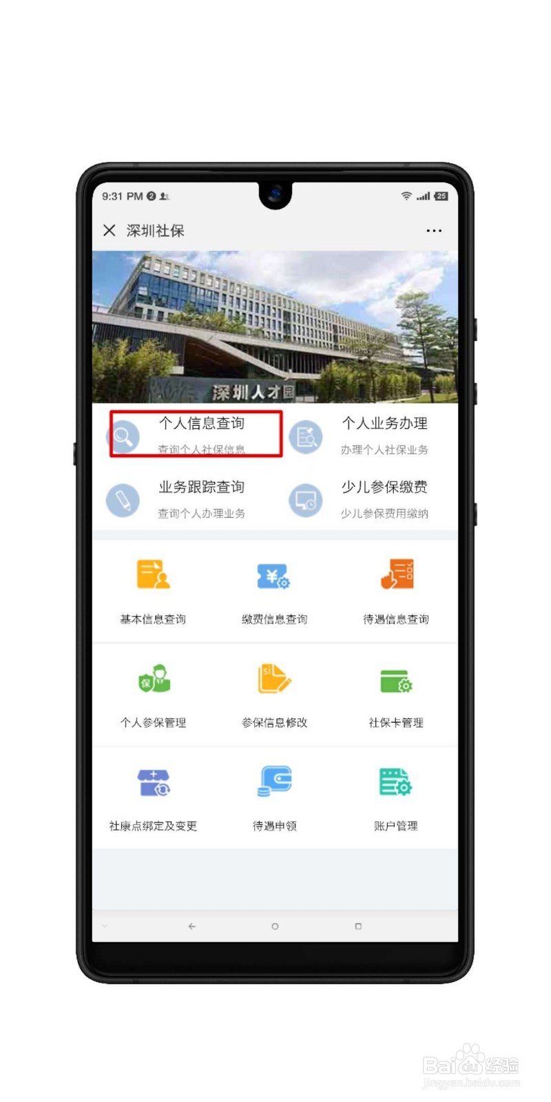 如何在微信查深圳社保卡电脑卡