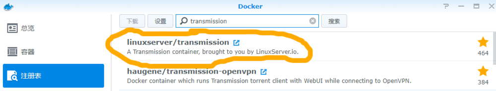 群晖怎么安装transmission
