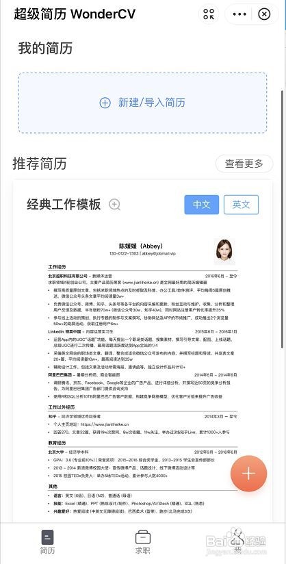 支付宝怎么制作简历