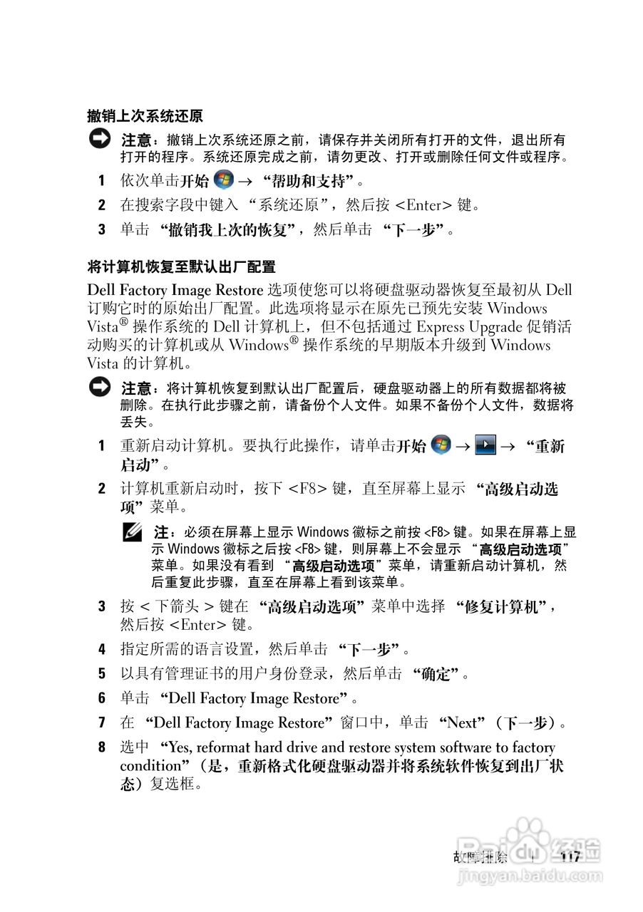 DELL戴尔XPS M1530笔记本电脑使用说明书:[12]