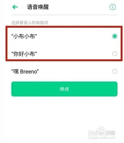 oppoa53手机如何设置唤醒语音助手