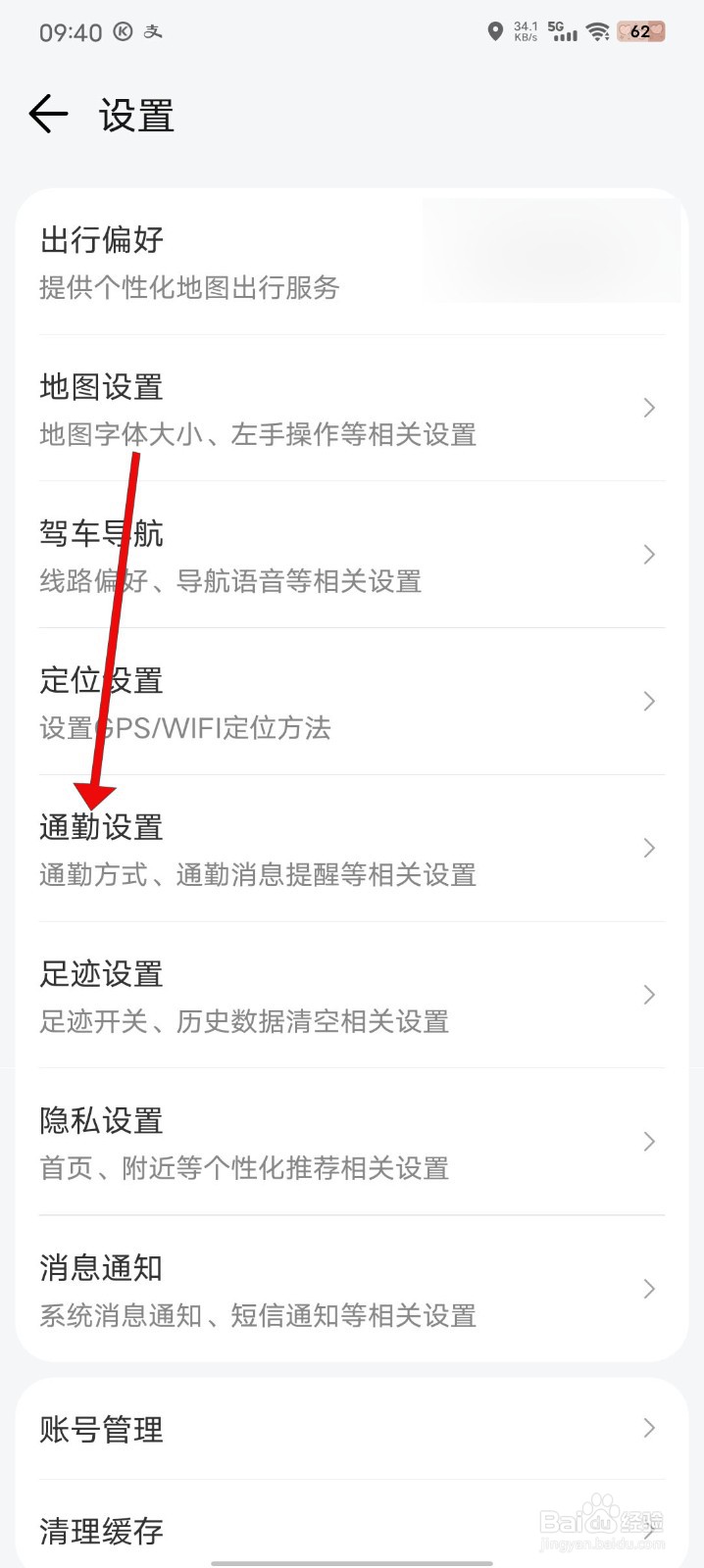 腾讯地图如何关闭通勤提醒功能
