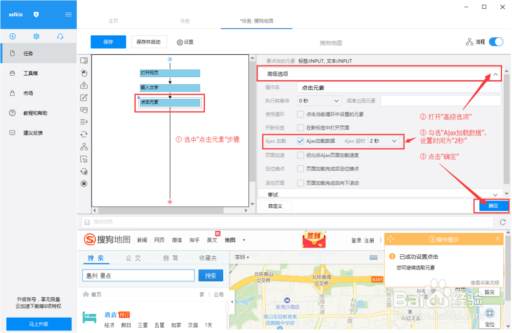 如何采集搜狗地图