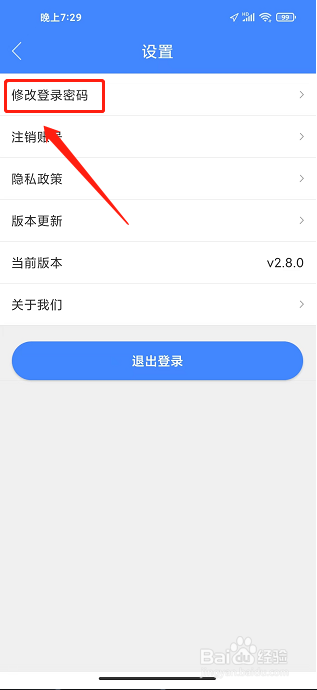 蜻蜓停车app怎样修改登录密码